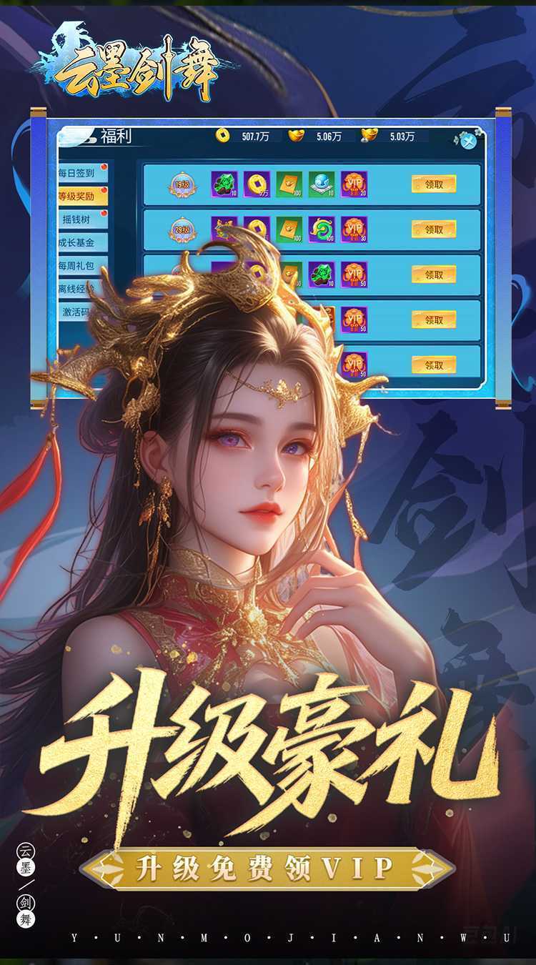 云墨剑舞（0.1折羽化成仙）正版