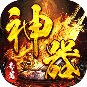 神仙online（传奇攻速神器）免费版