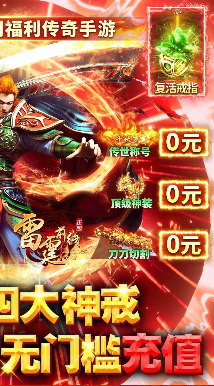 雷霆前线（手撸百万充）正版
