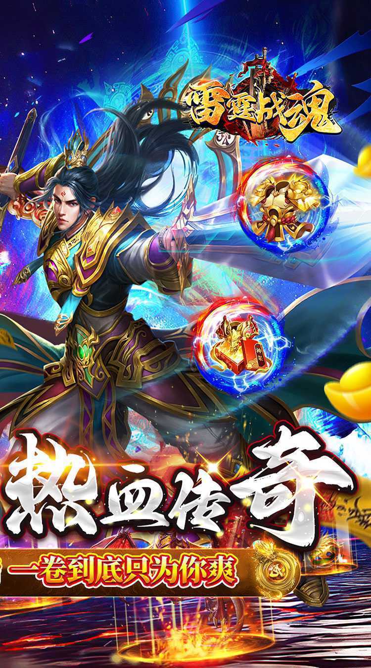 雷霆战魂（零氪专属秒切版）官方版