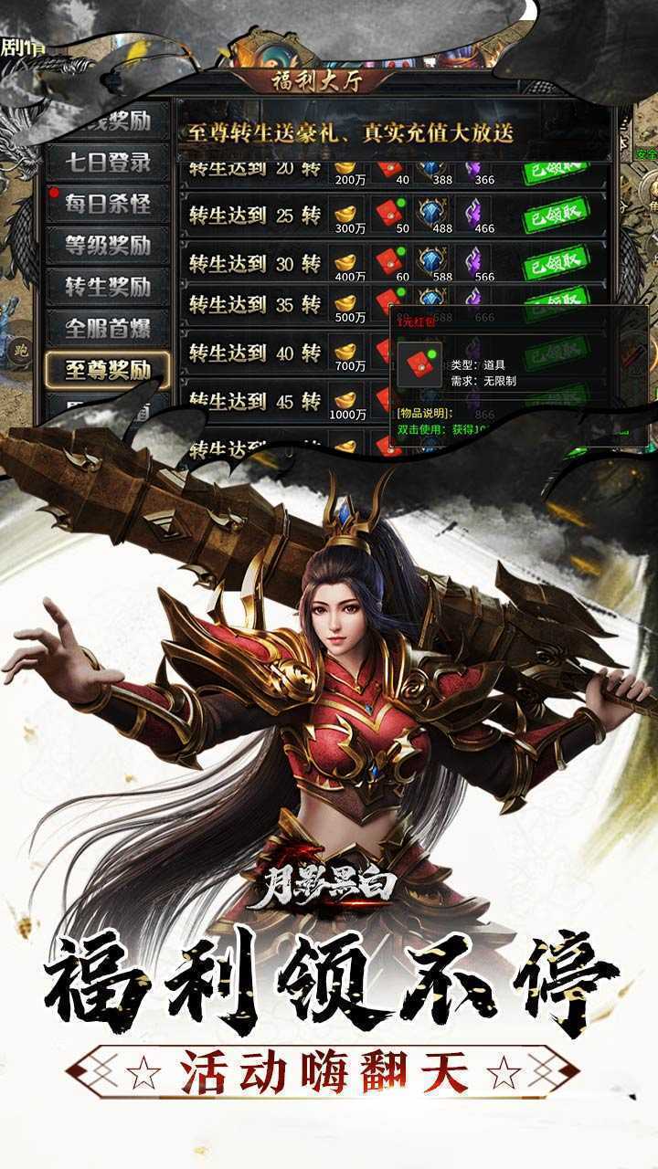 月影黑白（曦战沉默专属神器）手游