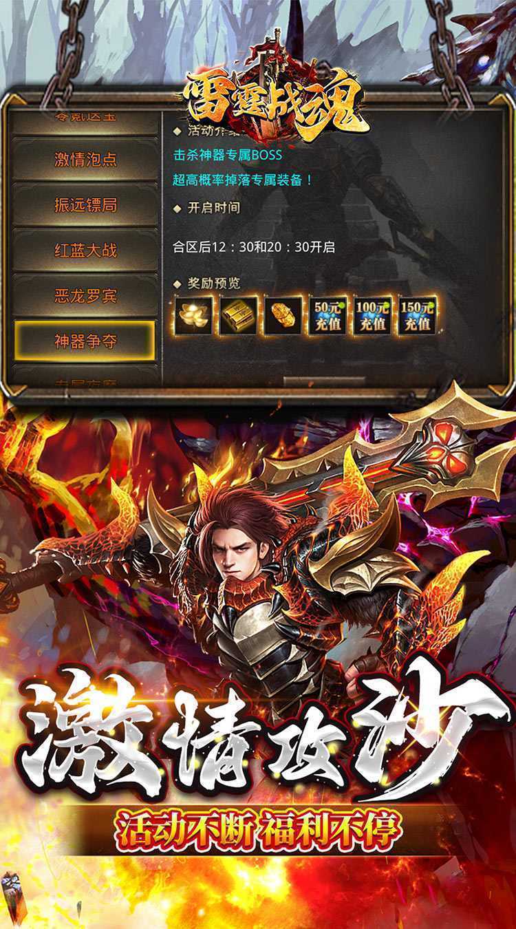 雷霆战魂（零氪专属秒切版）官方版