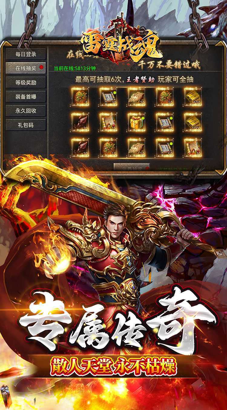 雷霆战魂（零氪专属秒切版）官方版