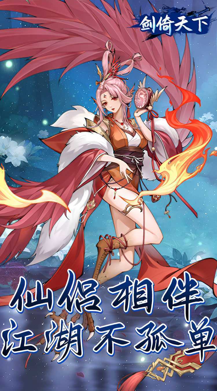 剑倚天下（0.05折内置送代金券）官方下载