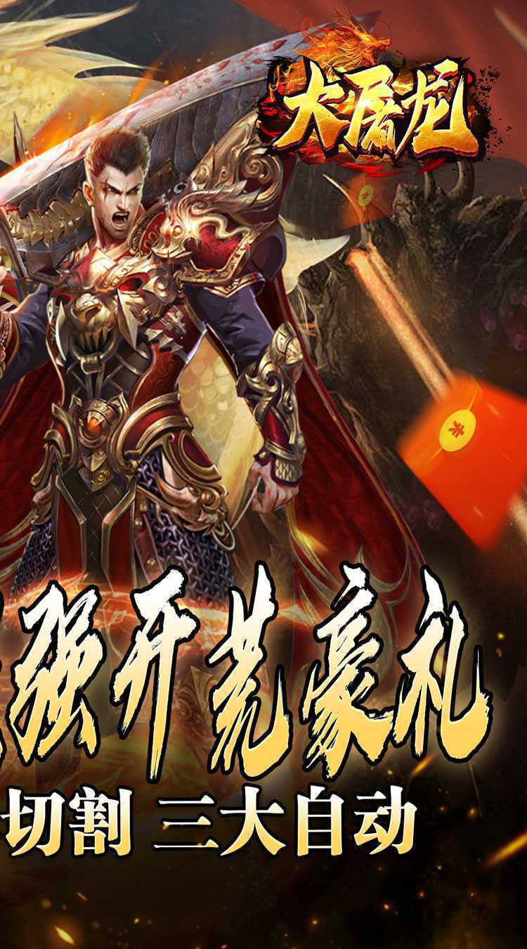 大屠龙（万年高爆沉默）手机版