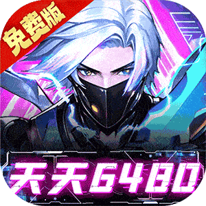 暗黑主宰（0.1折免费版）手机版