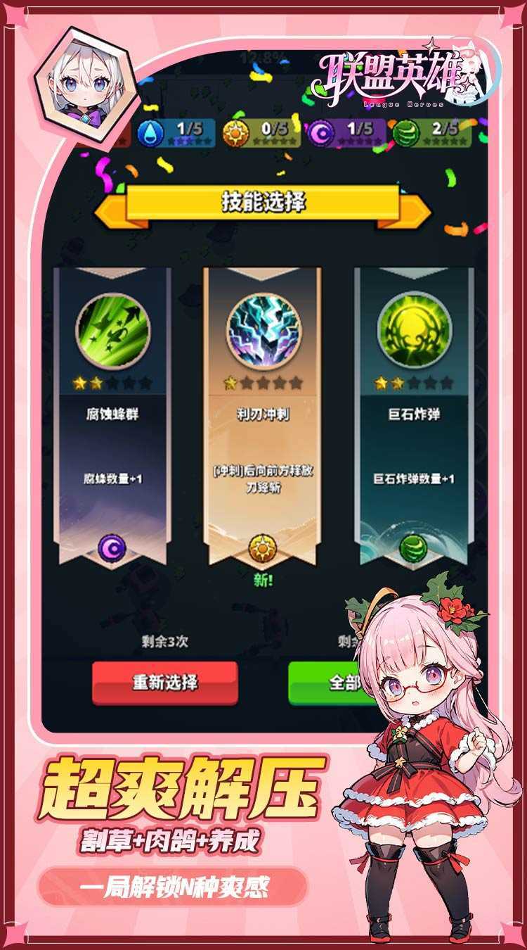 联盟英雄（次元少女割草0.1折）中文版