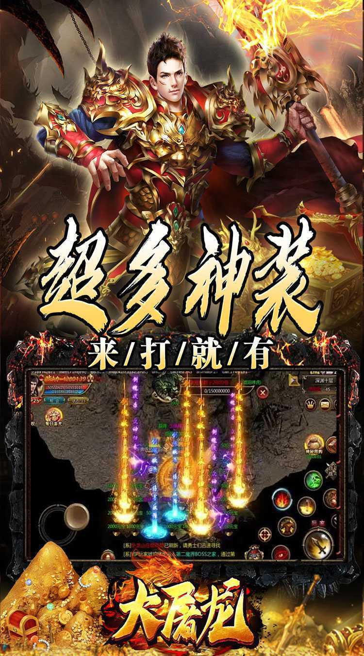 大屠龙（万年高爆沉默）手机版