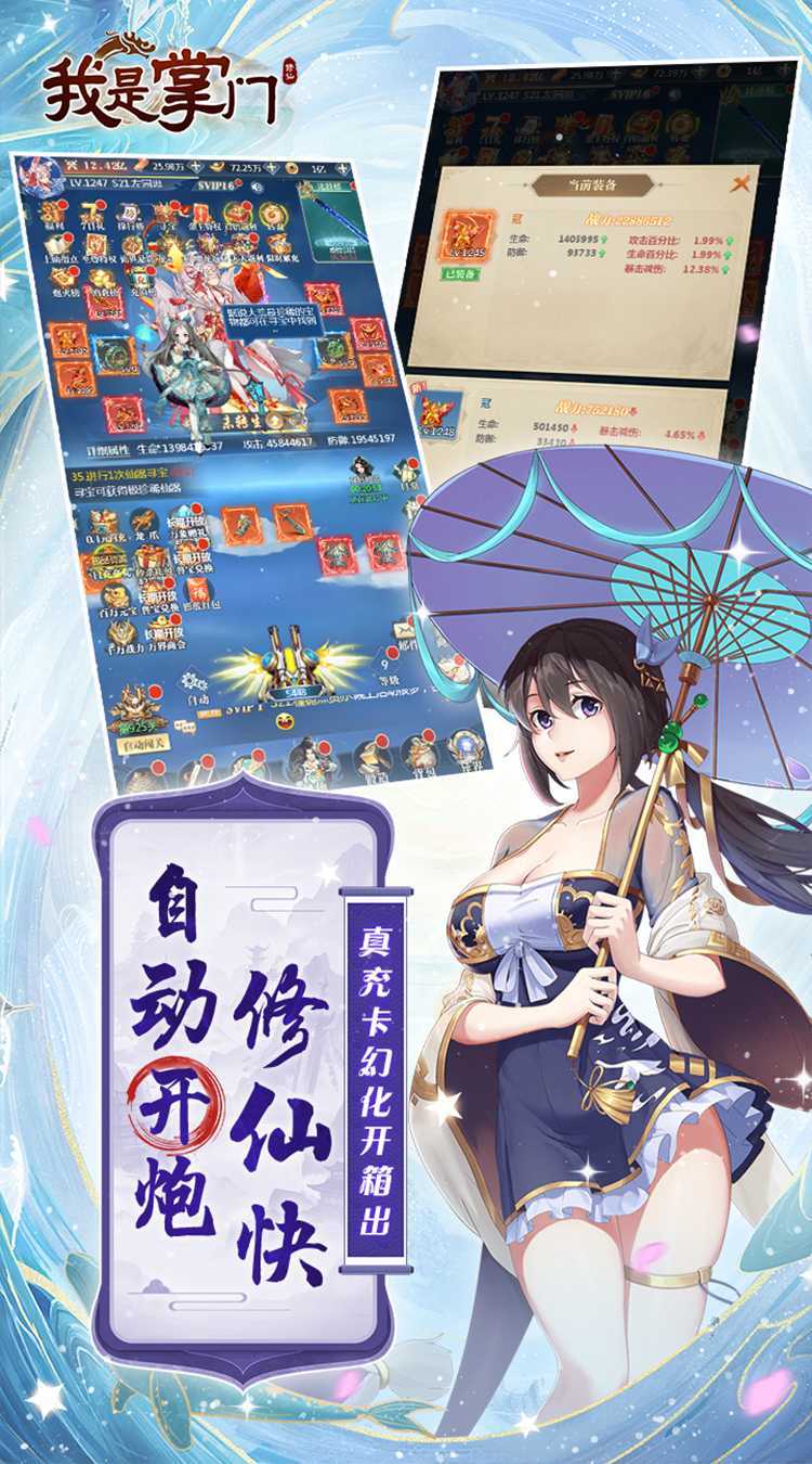 我是掌门（0.1折送真充免费版）游戏