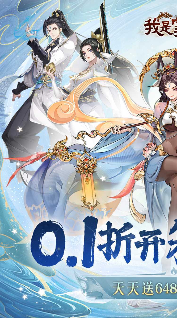 我是掌门（0.1折送真充免费版）游戏
