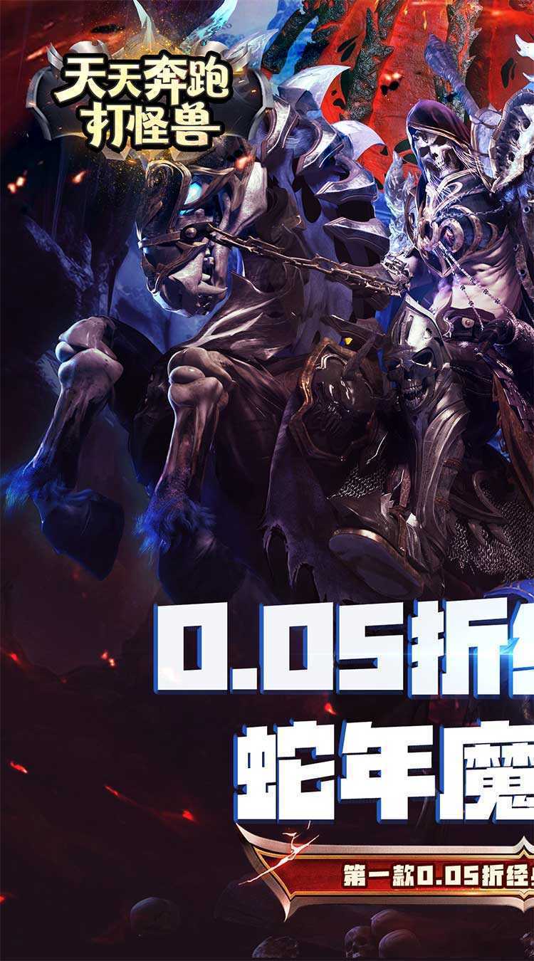 天天奔跑打怪兽（至尊买断0.05折）免费版