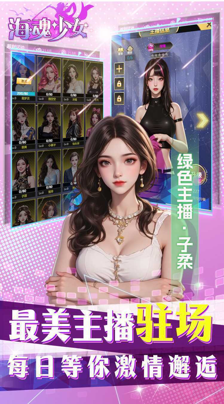 海魂少女（0.1折代金赞助版）最新版本