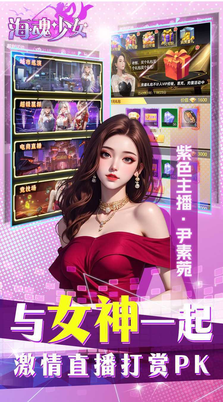 海魂少女（0.1折代金赞助版）最新版本