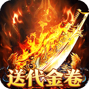 热血之怒（免费代金版）最新版本