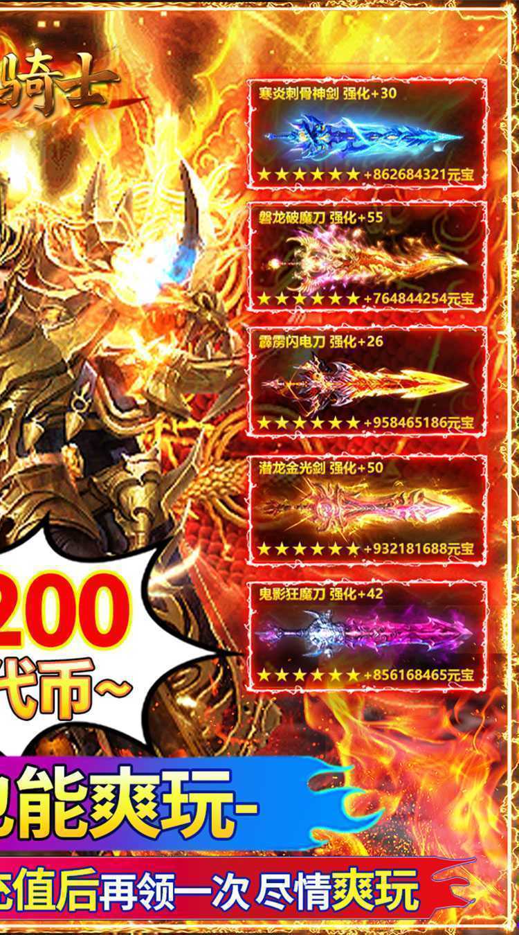 烈火骑士（天影传奇免费版）手游