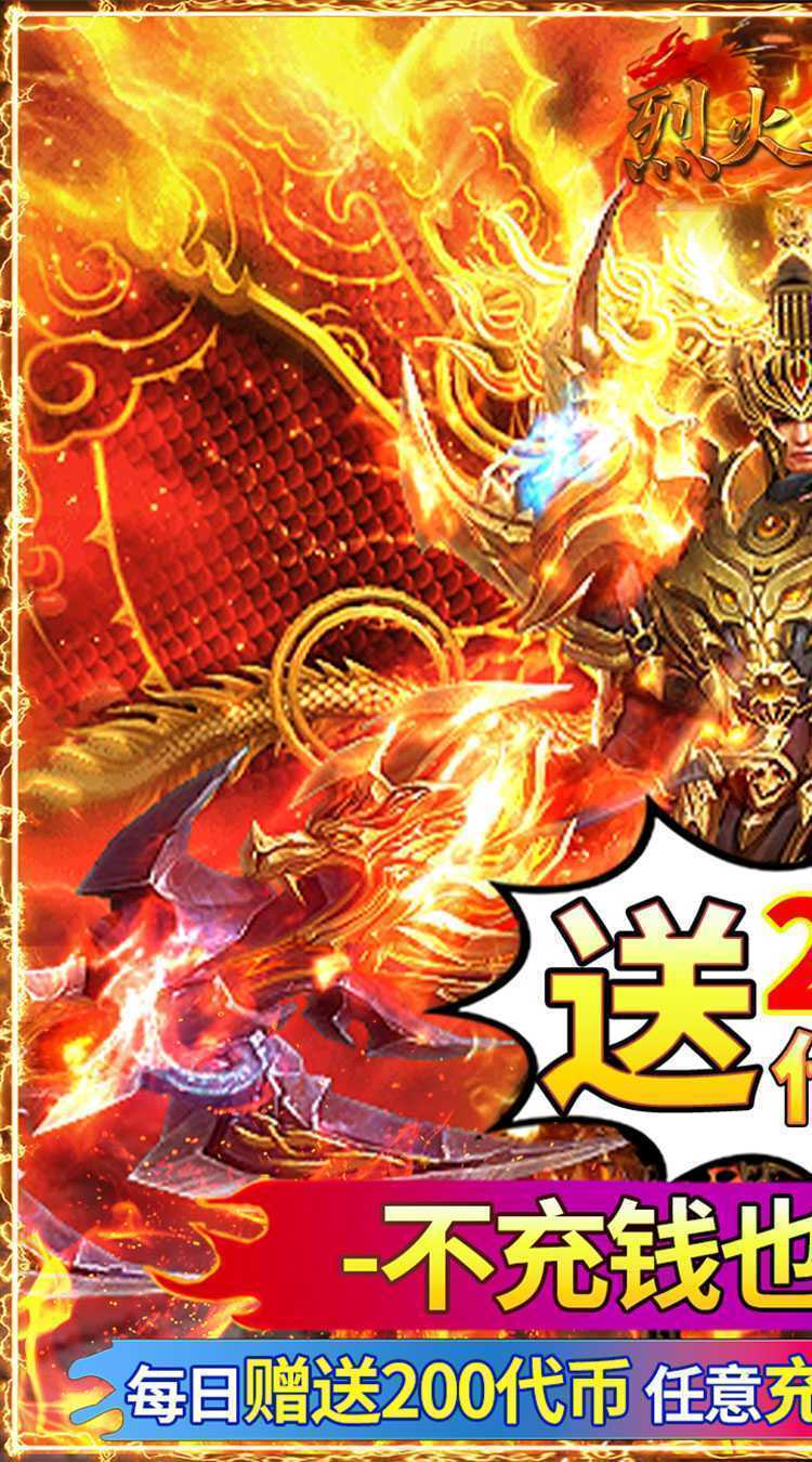 烈火骑士（天影传奇免费版）手游