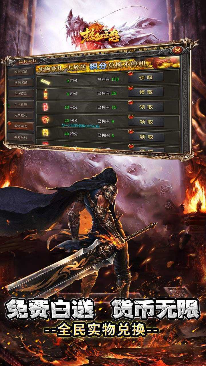 热血之怒（免费代金版）最新版本