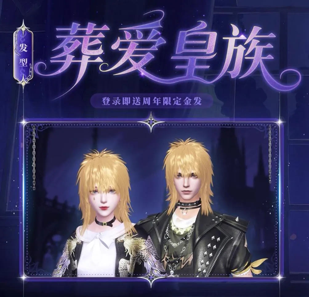 周年庆纪念金发免费送！坐上时光机，一起回到2005~(周年庆领取条件)