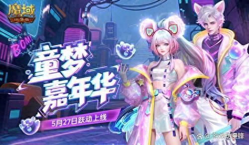 全新时装！魔域口袋版童趣时装上新(魔域时装坏了怎么修)