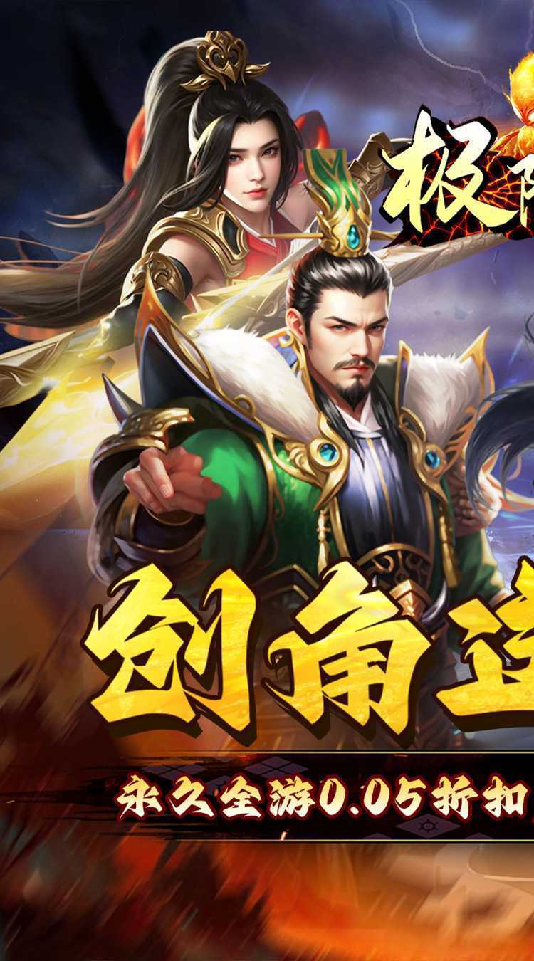 极限16（0.05折三国暴爽版）官方下载
