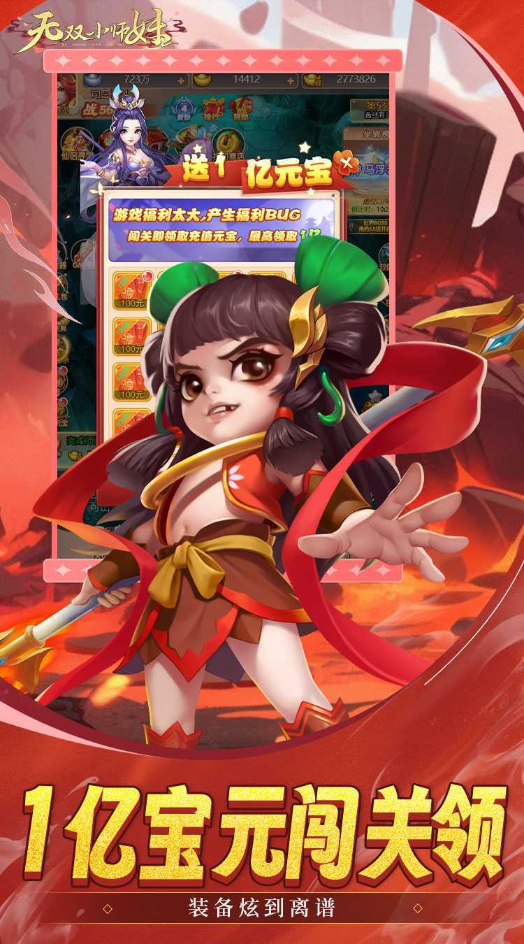 无双小师妹（0.05折逍遥仙镜）游戏