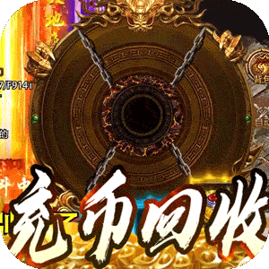 釜底抽薪（充币回收爽爽玩）官服