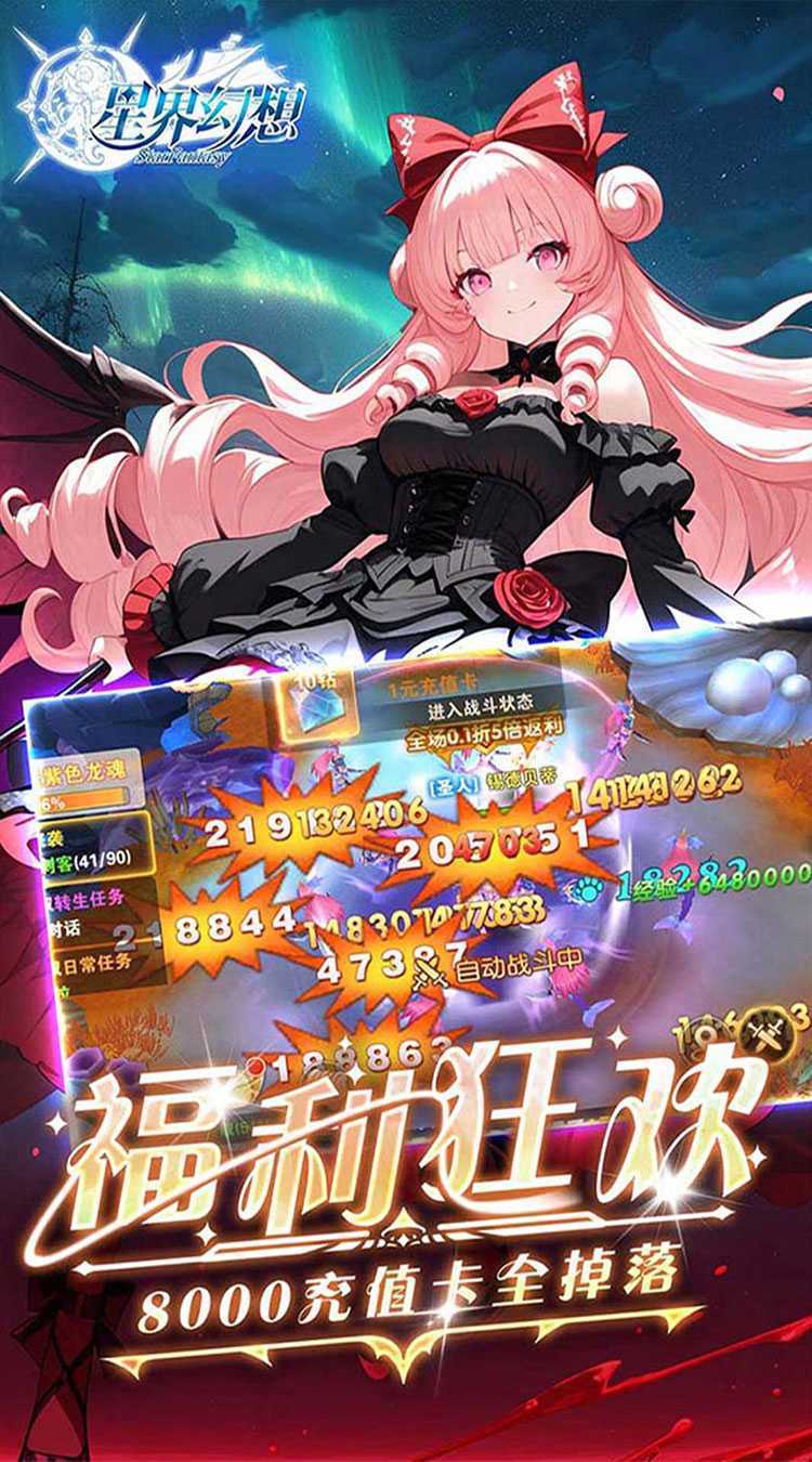 星界幻想（0.05折送10亿元宝）极速版