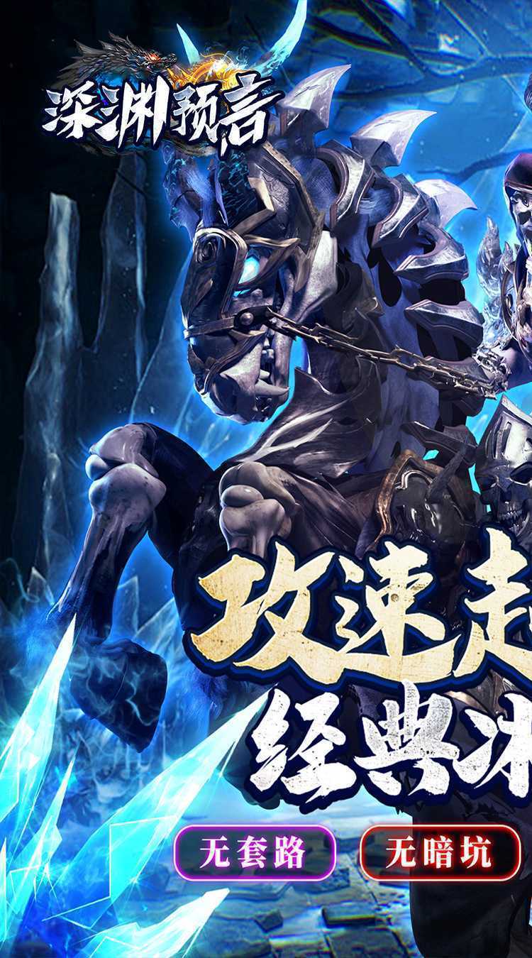 深渊预言（冰雪超爆无限刀）官服