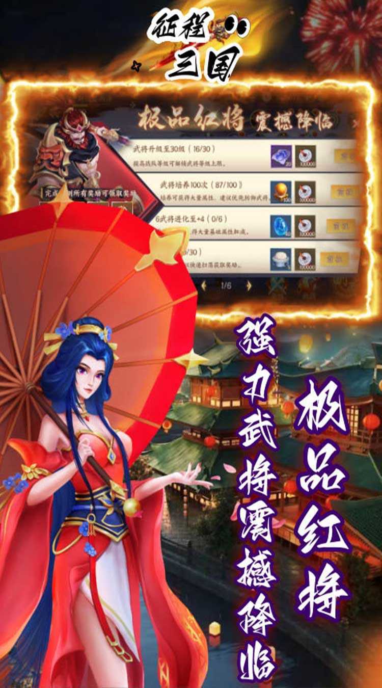 征程三国（首续0.05折）正版
