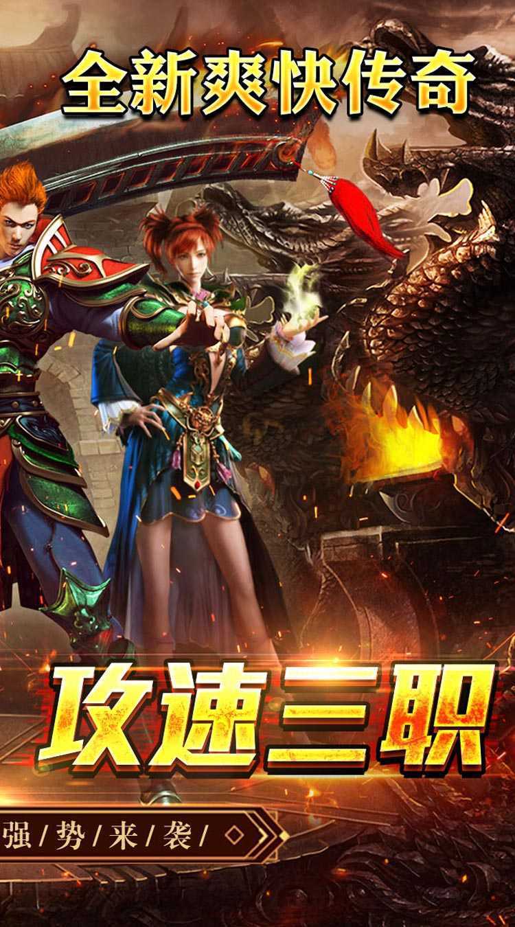 王者之战（爆充攻速三职业）手游