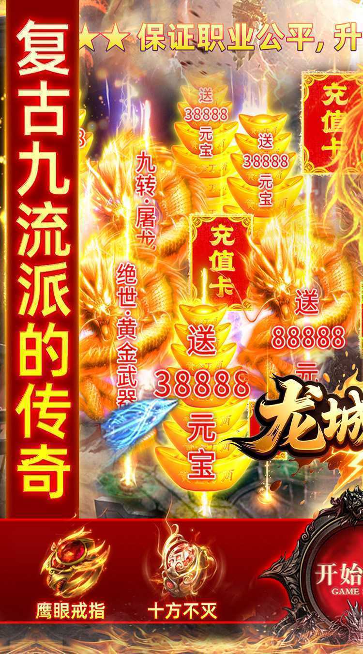 龙城传奇（驰笑九职业）官方