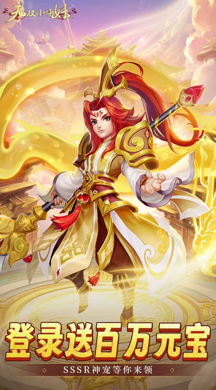 无双小师妹（0.05折逍遥仙镜）游戏
