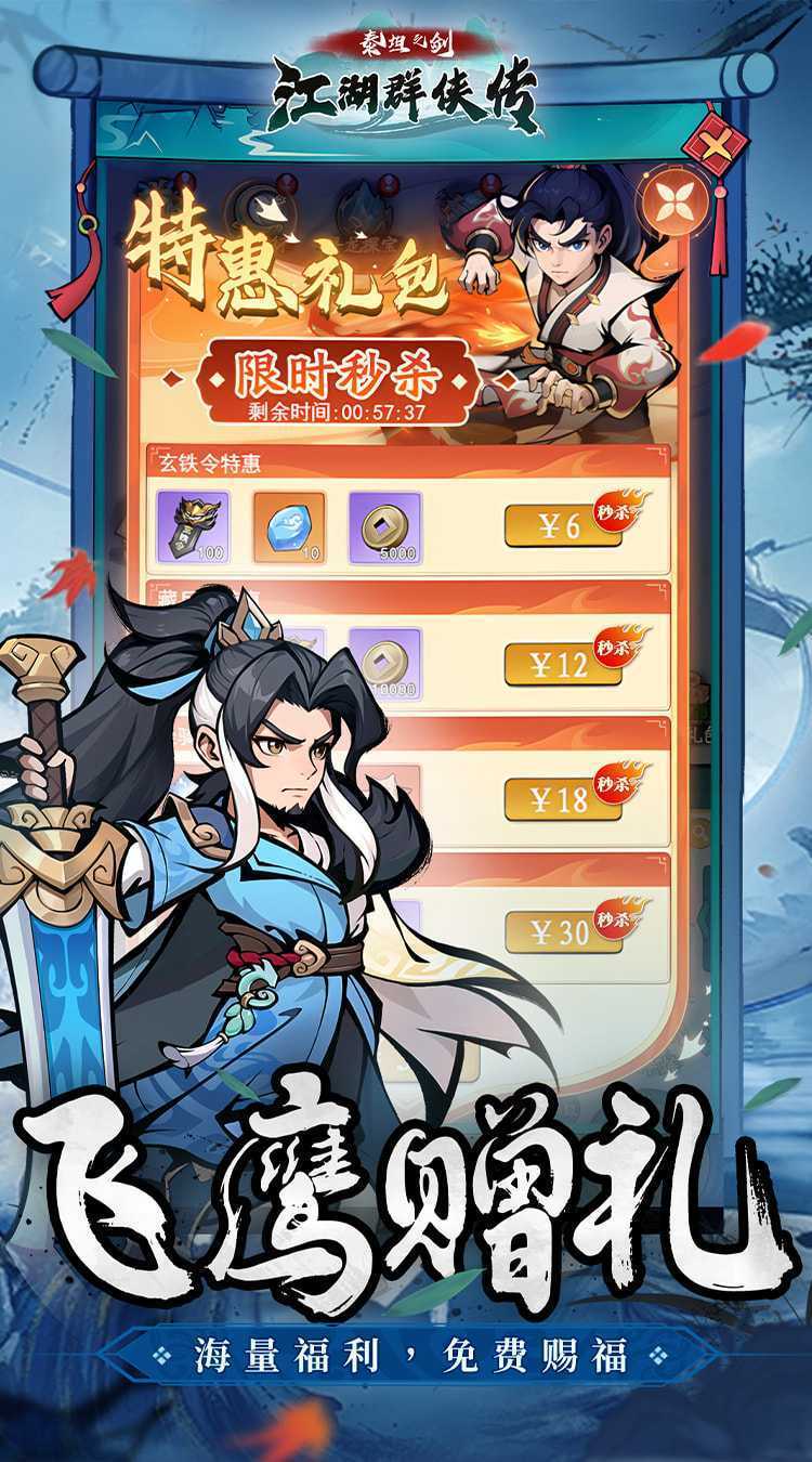 泰坦之剑（0.1折武林秘籍）手游