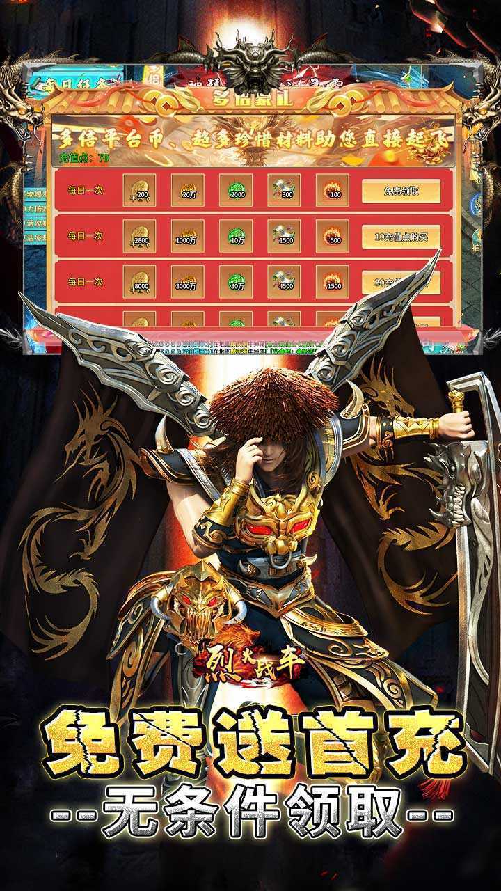 烈火战车（画龙全免超变超爽）精简版