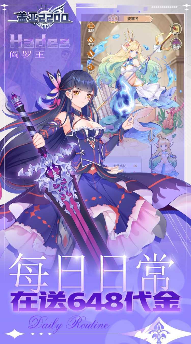 盖亚2200（0.1折代金券版送ssr悟空）安卓版