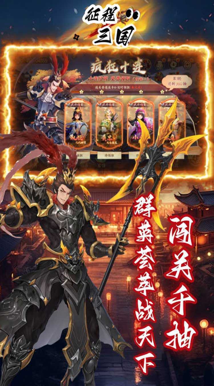 征程三国（首续0.05折）正版