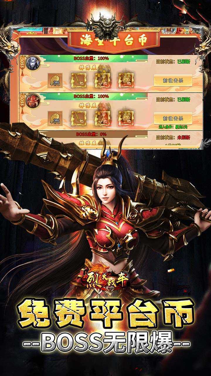烈火战车（画龙全免超变超爽）精简版