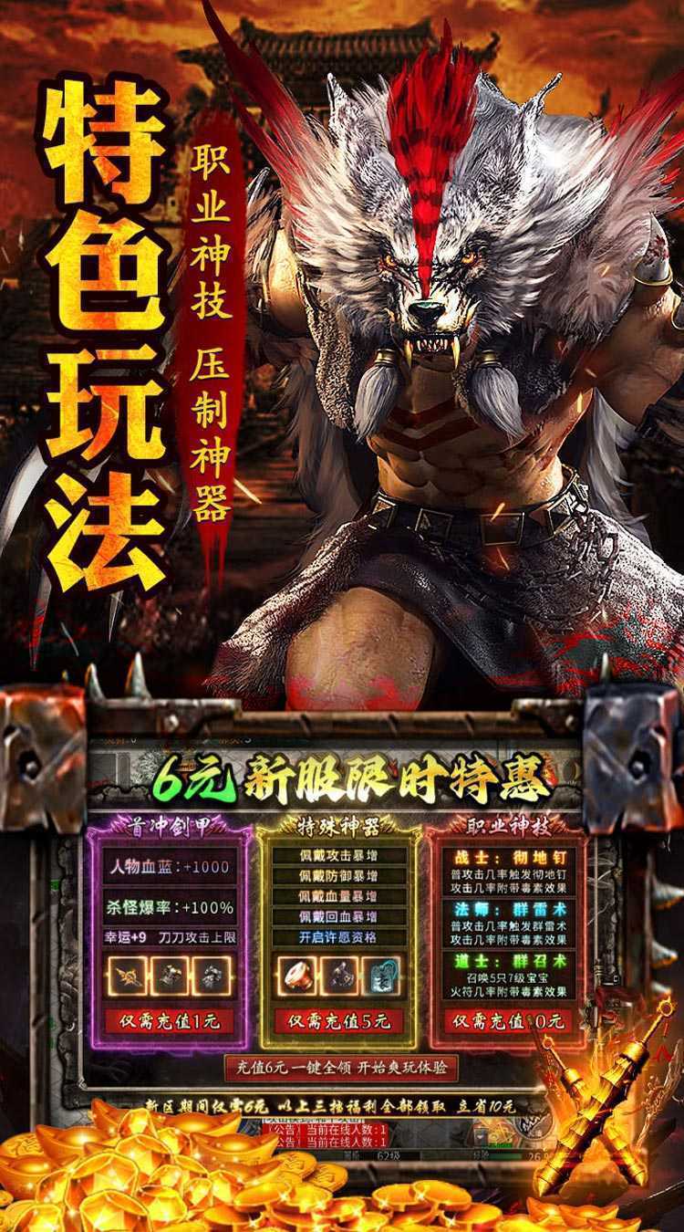 王者之战（爆充攻速三职业）手游