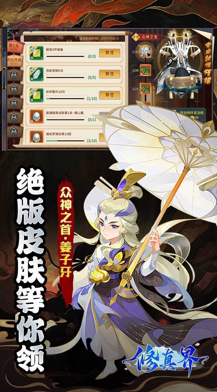 修真界（盘古开天0.05折）手机版