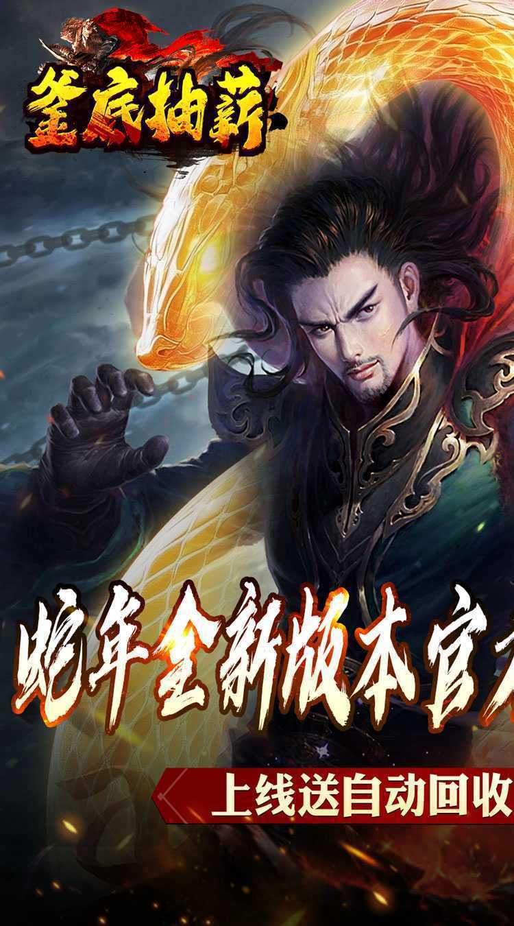 釜底抽薪（充币回收爽爽玩）官服