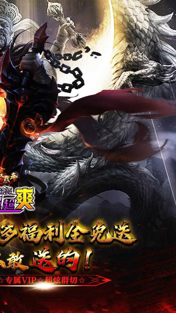 烈火战车（画龙全免超变超爽）精简版