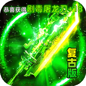 龙城传奇（驰笑九职业）官方