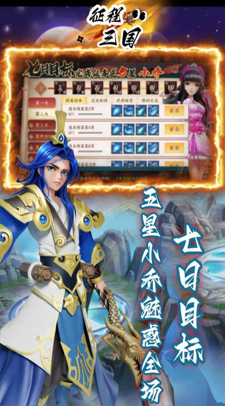 征程三国（首续0.05折）正版