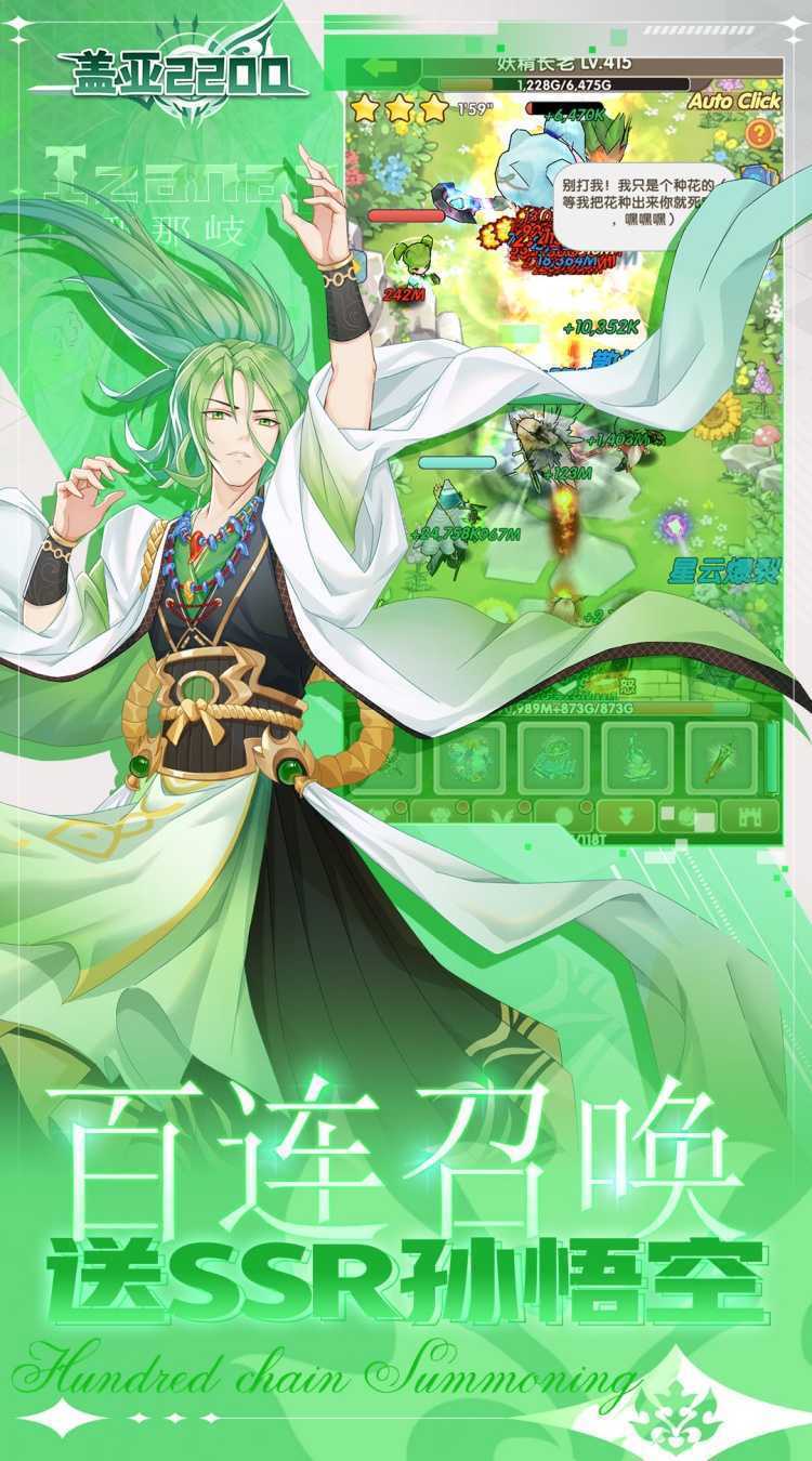 盖亚2200（0.1折代金券版送ssr悟空）最新版本