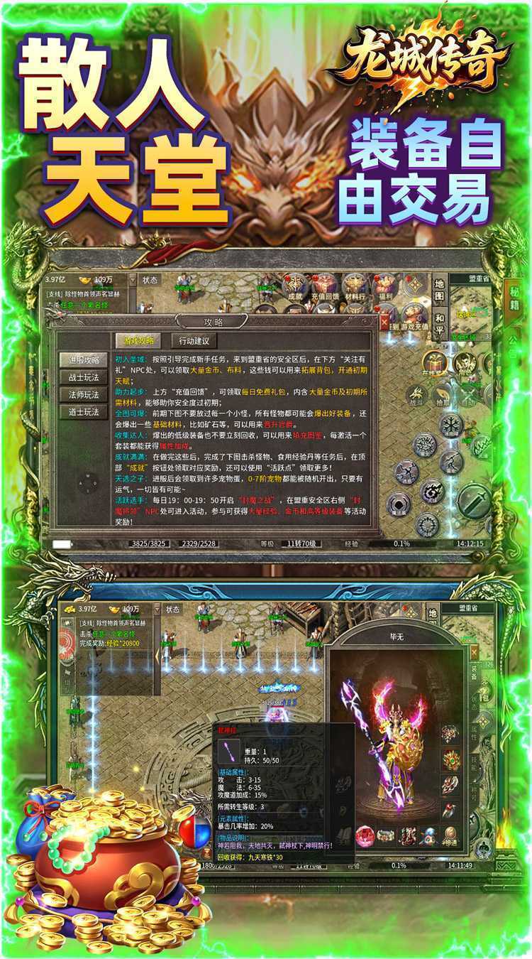 龙城传奇（驰笑九职业）免费版
