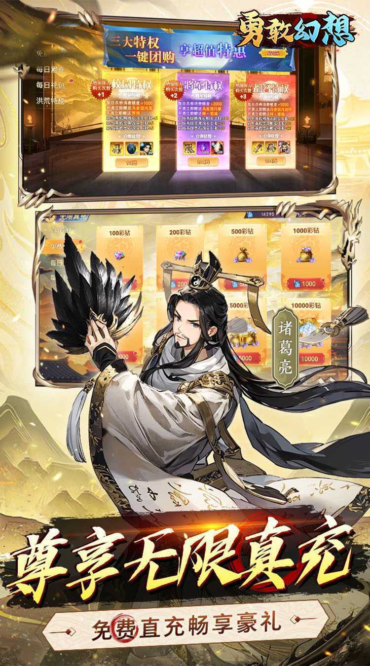 勇敢幻想（群英争霸0.1折免费版）免费版