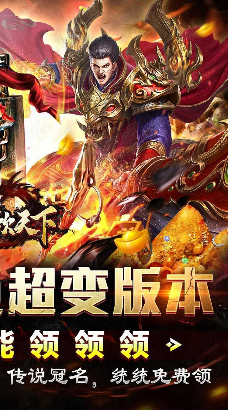 血饮天下（天命龙神爆爆爆）官方下载