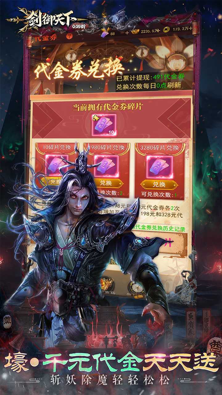 剑御天下（0.05十倍返利版）最新版本
