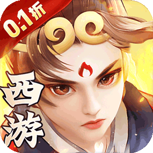 西楚霸业（0.1折西游免单版）最新版