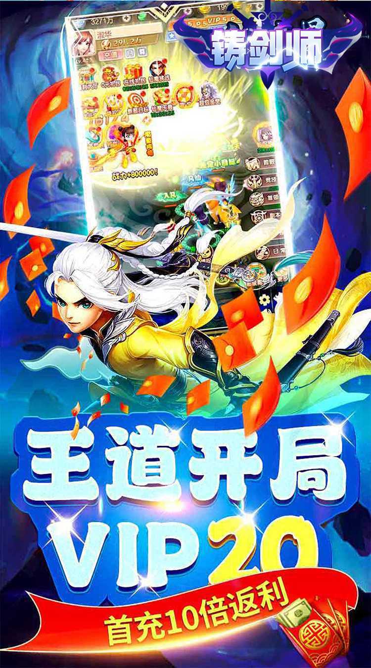 铸剑师（逍遥剑仙0.05折）官方下载